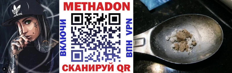 Метадон methadone  Боготол 
